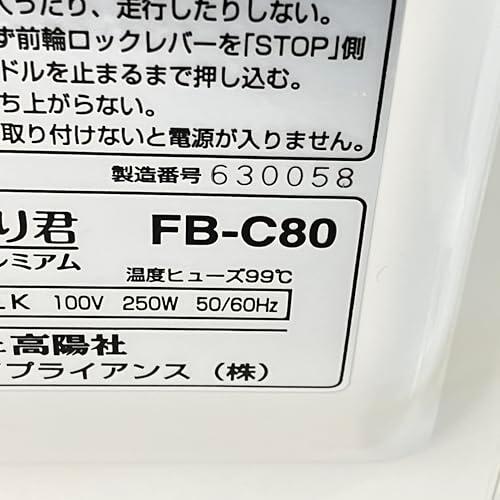 匿名翌日発送！高揚社 冷え取りくん マイコンプレミアム FB-C80② 楽天市場】【中古】【高陽社】足湯器 冷え取り君 マイコン