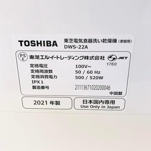 東芝 食洗機 DWS-22A ホワイト 工事不要 質量 約13kg 除菌コース 節水 送風乾燥 かんたん操作 シングル 母の日｜kagayaki-shops2｜06