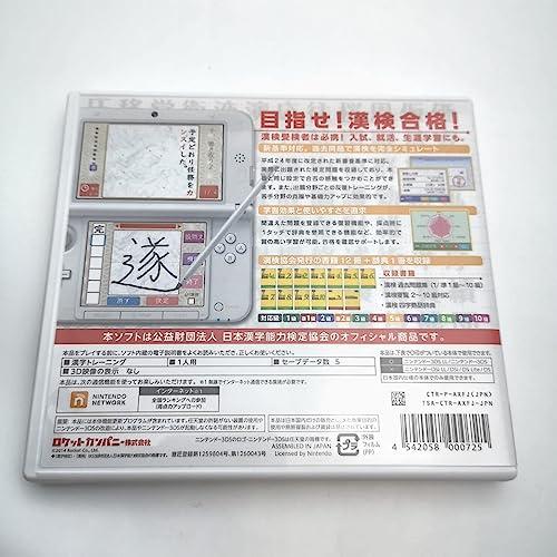 公益財団法人日本漢字能力検定協会 漢検トレーニング - 3DS｜kagayaki-shops3｜02