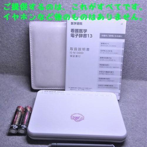 看護医学電子辞書13 〈IS-N13000〉 : kagayaki-shops3 - 通販