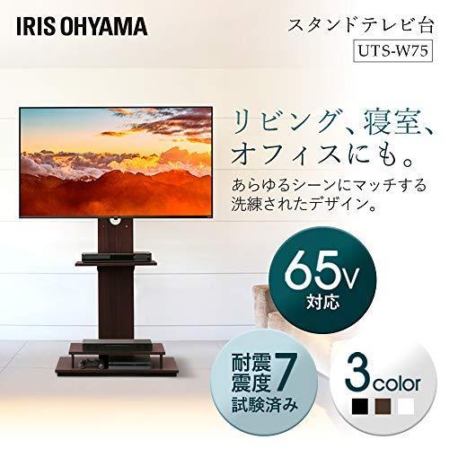 43-65型推奨】 アイリスオーヤマ テレビスタンド 液晶TVスタンド 耐震 