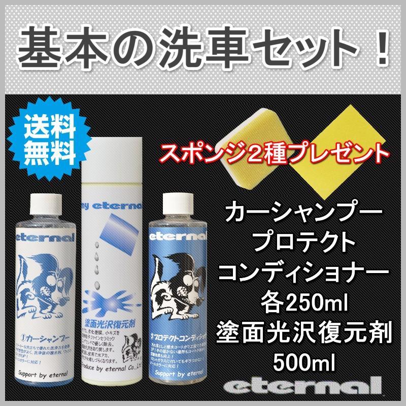 在庫一掃 マイエターナル カーシャンプー 塗面光沢復元剤500ml プロテクトコンディショナー スポンジ２種プレゼント 最新情報 Altammamfactory Com Jo
