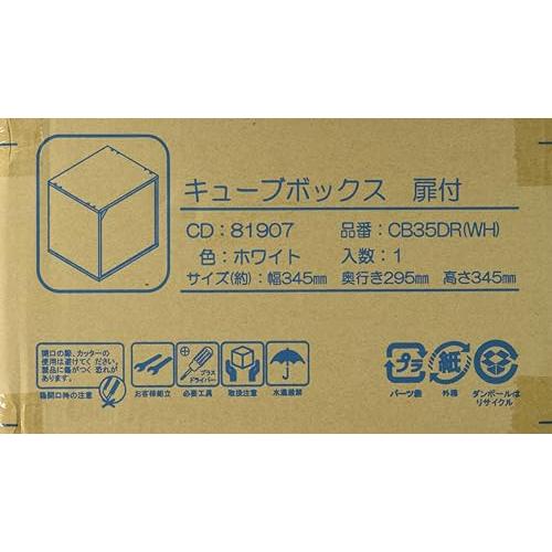 不二貿易 キューブボックス 扉付き 幅34.5×奥行29.5×高さ34.5cm ホワイト 収納 カラーボックス 組み合わせ自由 81907｜kagayakiya｜13