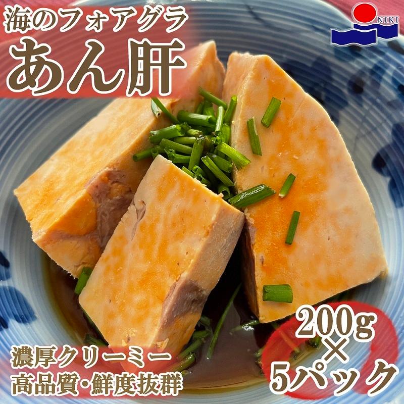 無添加 あんこうの肝 1kg 0g 5パック あん肝 冷凍 海のフォアグラ 珍味 あんきも Nk かがやく食品 通販 Yahoo ショッピング