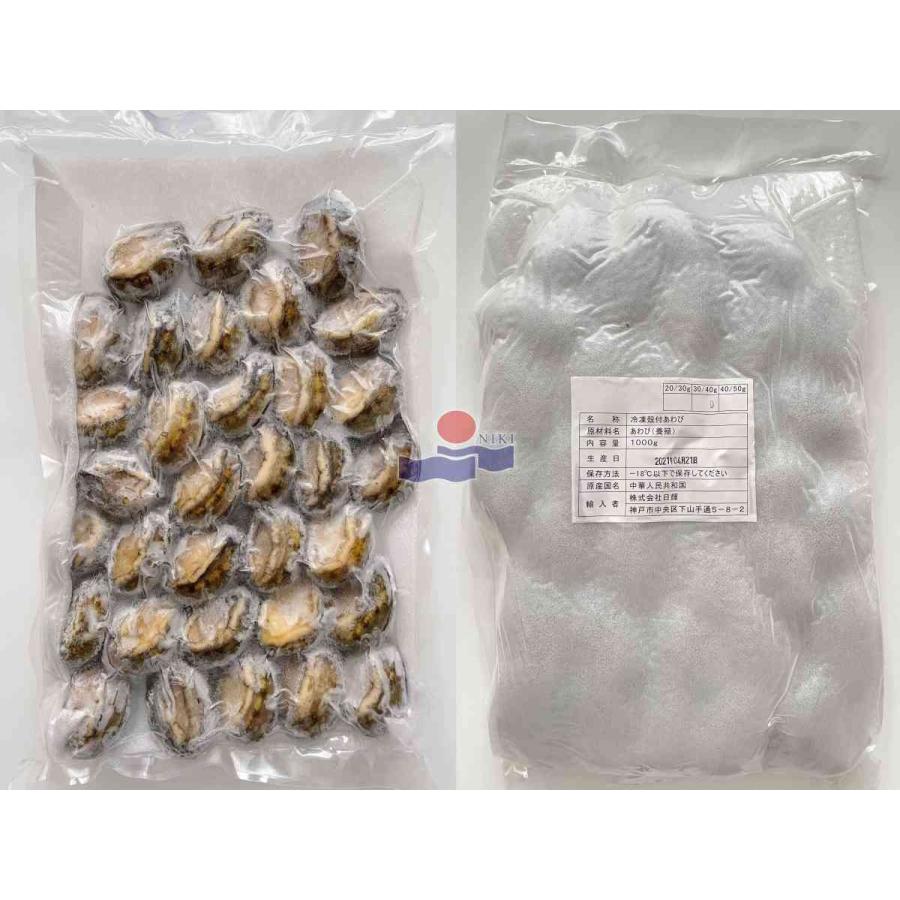 冷凍殻付きアワビ 30〜40g/個 1パック　あわび　鮑 | 
