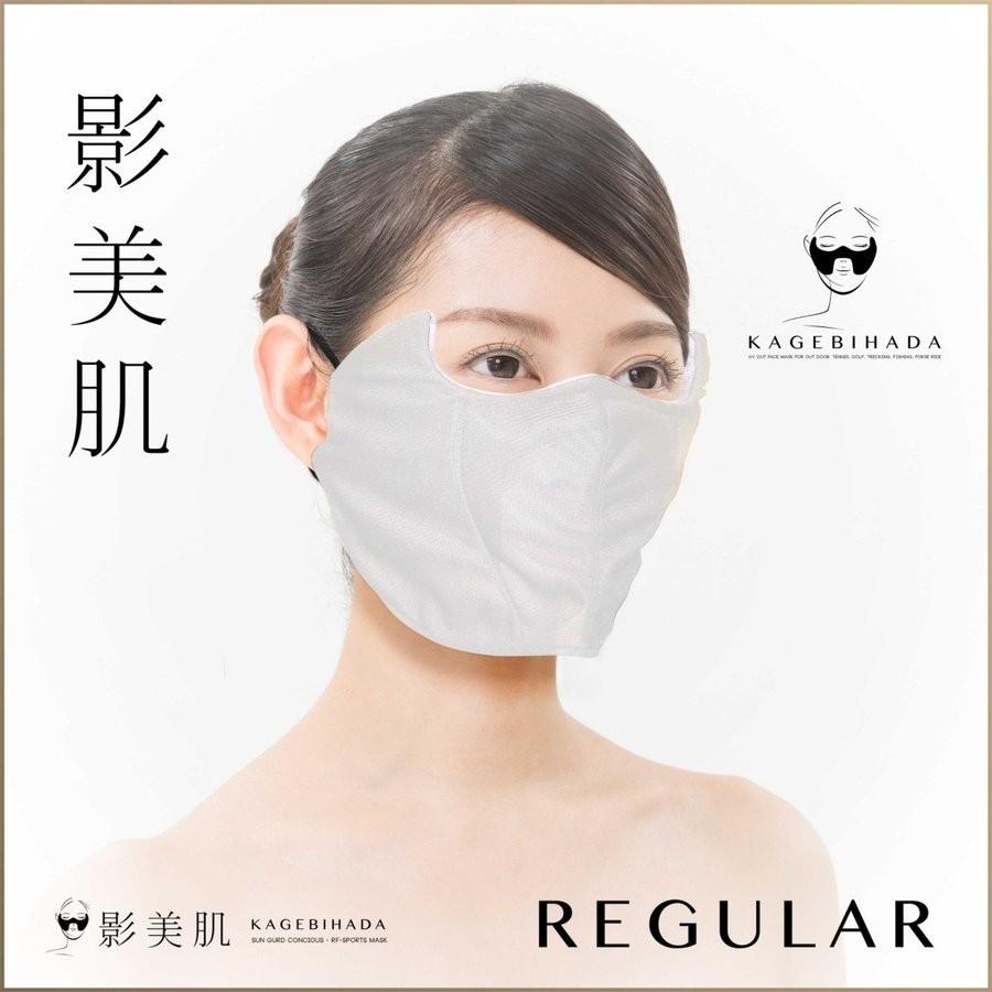 UVカットマスク 日焼け防止マスク 影美肌 -KAGEBIHADA- レギュラー 全5