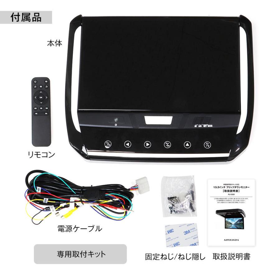 13.3インチ フリップダウンモニター　ハイエース用取り付けキット フリップダウンモニター 取付けキット 13.3インチモニター専用