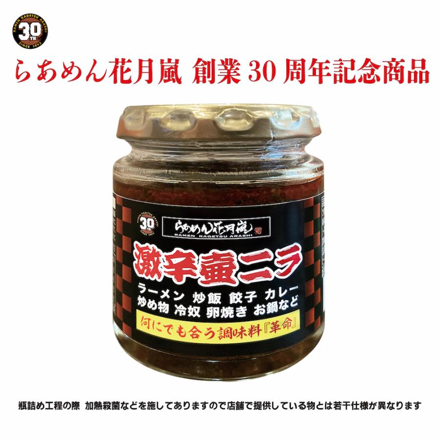 激辛 壺ニラ調味料 4個セット らあめん花月嵐 辛い調味料 旨味調味料