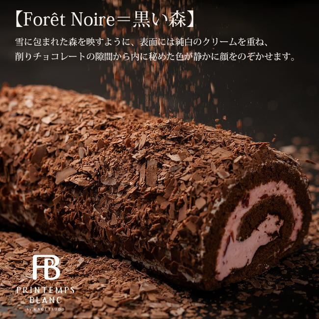 【ヤフショオリジナル】ホワイトデー チョコ 本命 ヤフー限定 ロールケーキ フォレノワール 送料無料 キルシュ チョコレート | PRINTEMPS BLANC by KAGETSUDO | 02