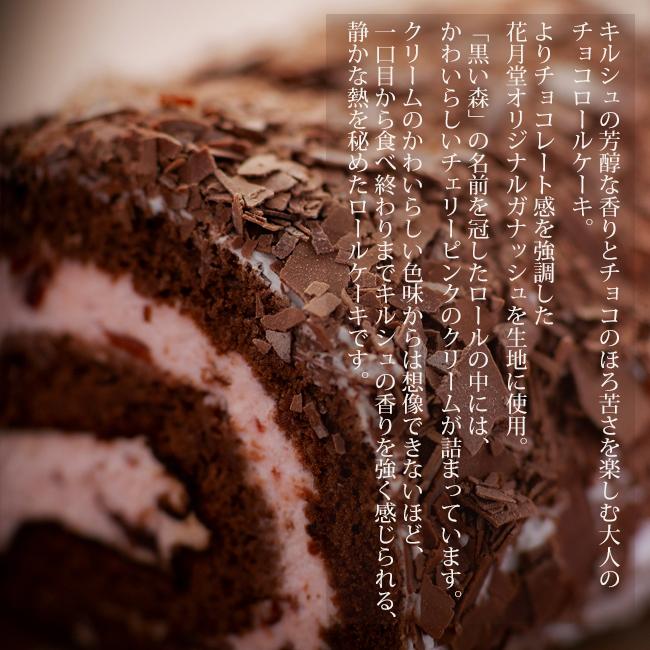 【ヤフショオリジナル】ホワイトデー チョコ 本命 ヤフー限定 ロールケーキ フォレノワール 送料無料 キルシュ チョコレート | PRINTEMPS BLANC by KAGETSUDO | 06