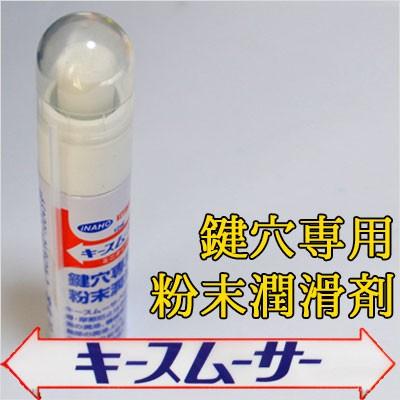 シリンダー 鍵穴用 鍵穴用粉末潤滑剤スプレー フキ Inaho キースムーサー Fuki Keysumu 防犯問屋せるふ 通販 Yahoo ショッピング