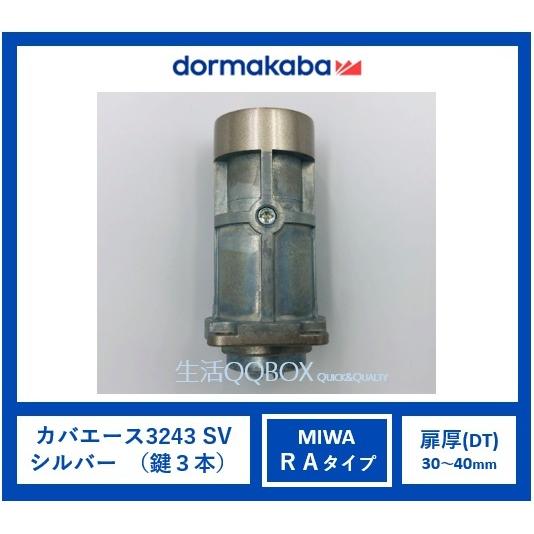 カバエースra 3243 鍵 シリンダー交換 交換方法 動画 セキュリティ ディンプルキー マンションドア 扉 玄関 防犯 ドルマカバ Dormakaba Kabaace Sv シルバー 生活qqbox 通販 Paypayモール