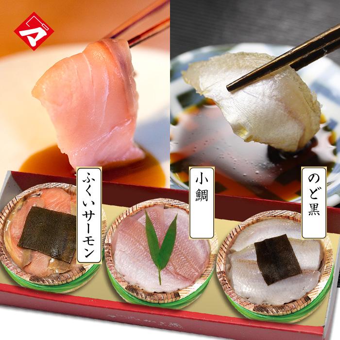 ギフト≪サーモン好きな方に≫ ギフト お取り寄せ【化粧箱入り半樽（85g）×3個】小鯛の笹漬け・のど黒昆布締め・ふくいサーモン昆布締め【NE】 | 
