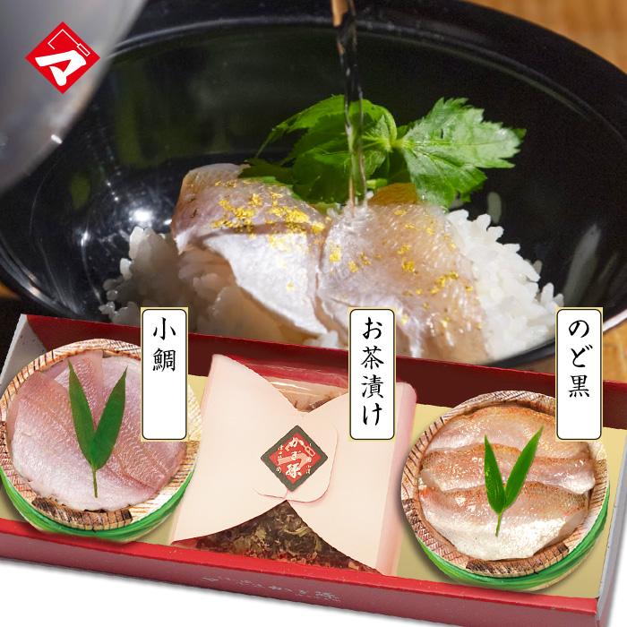 年末年始 ギフト【半樽（85g×2個+お茶漬け）セット】のどぐろ笹漬け・小鯛の笹漬け・茶漬けセット 刺身 福井 満天青空レストラン [_215139_]【NE】 | 