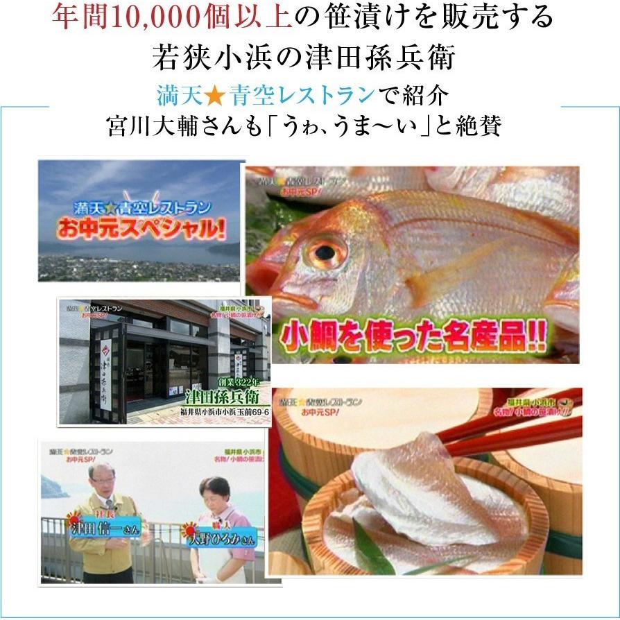 母の日ギフト お取り寄せ【化粧箱入り半樽（85g）×2個】小鯛の笹漬け・のどぐろ昆布締め・茶漬けセット ささ漬 若狭小浜 のど黒 [_215139_]【NE】｜kagimagotsudamagobei｜06