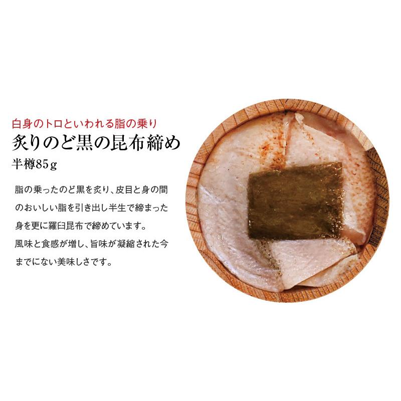年末年始 ギフト【化粧箱入り半樽（85g）×3個】小鯛の笹漬け 炙りのどぐろ昆布締め 若狭ぐじ昆布 お取り寄せ お祝い お返し お慶び 内祝 福井【NE】 |  | 08
