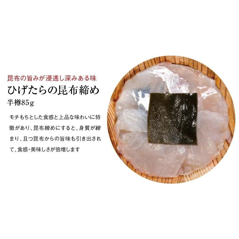 年末年始 ギフト【化粧箱入り半樽（85g）×3個】小鯛の笹漬け・ひげたらの昆布締め・のどぐろの昆布締め 刺身 福井 満天青空レストラン【NE】 |  | 06