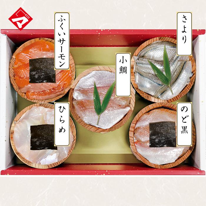 年末年始 ギフト【化粧箱入り半樽（85g）×5個】小鯛笹漬・さより笹漬・のど黒昆布〆・ひらめ昆布〆・ふくいサーモン昆布〆 [_215163_]【NE】 | 