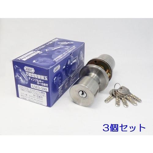 万能 握り玉 ドアノブ交換 扉厚22〜43mm AGENT GMD-500 ディンプルキー
