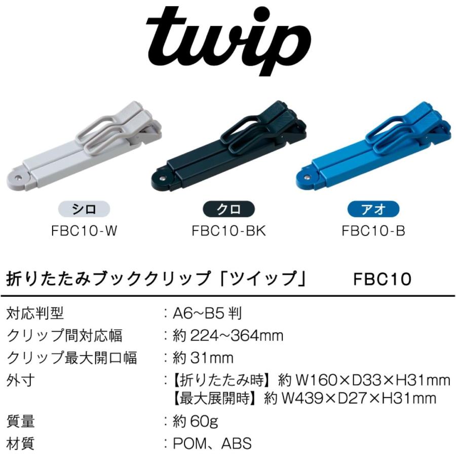 KING JIM（キングジム） twip 折りたたみブッククリップ ツイップ