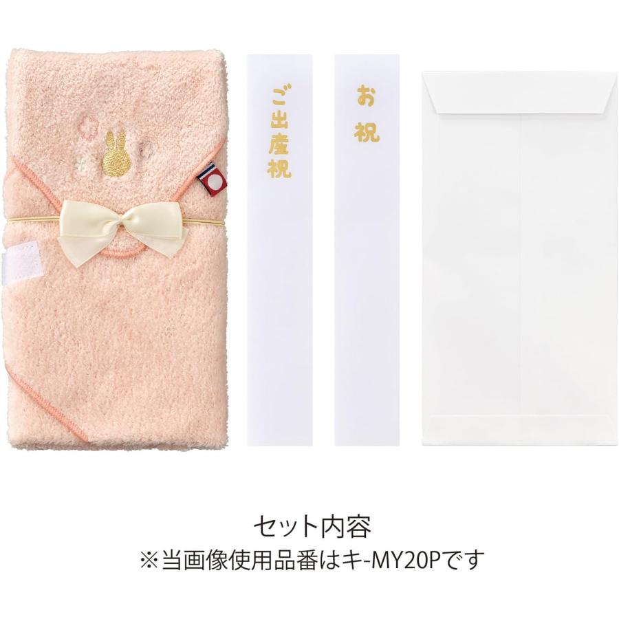 マルアイ（MARUAI） 金封 スタイ金封 出産祝い ミッフィー 今治タオル