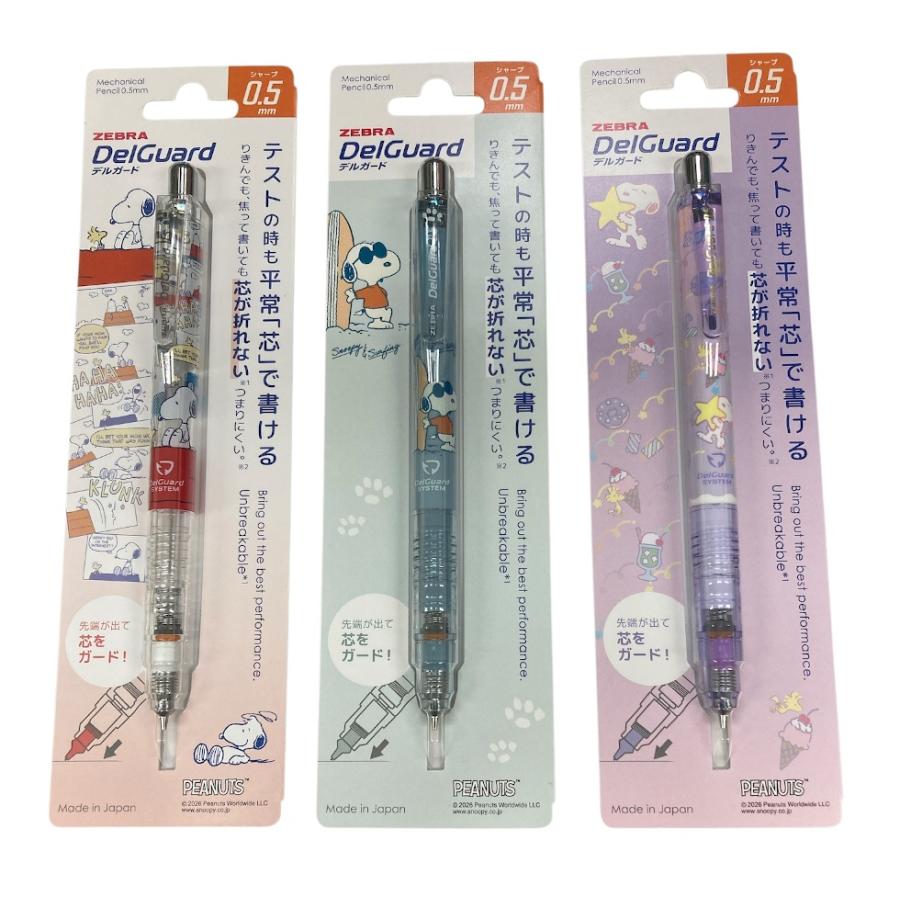 デルガード 限定 ゼブラ スヌーピー シャープペン 0.5mm P-MA85-SN