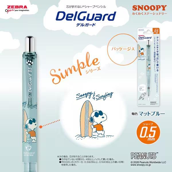 デルガード 限定 ゼブラ スヌーピー シャープペン 0.5mm P-MA85-SN