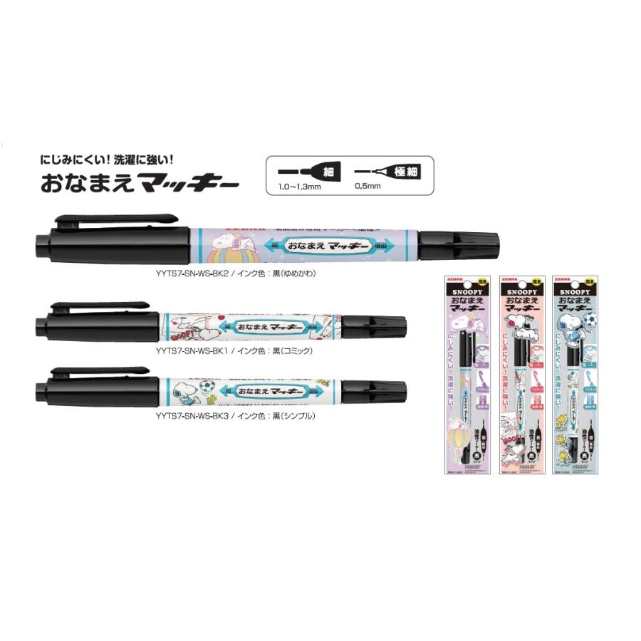 マッキー 【3本セット】ゼブラ おなまえ 油性マーカー スヌーピー
