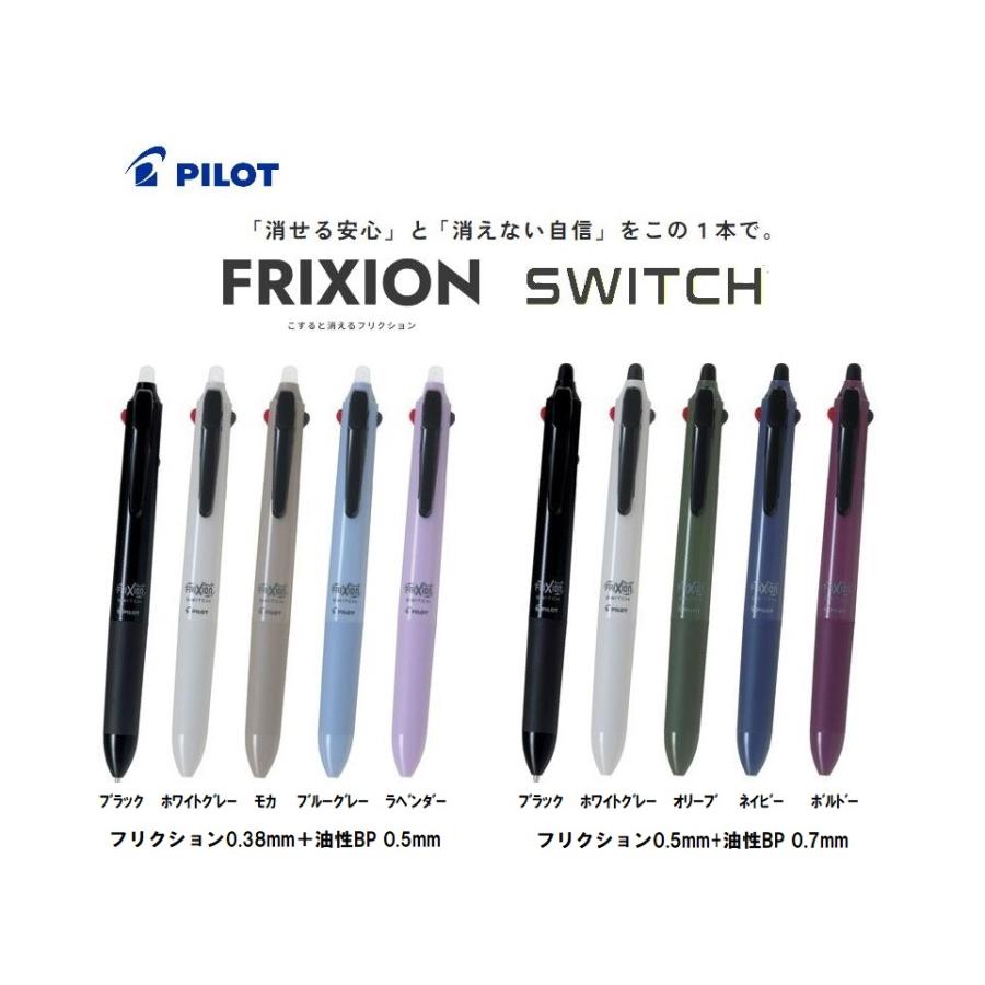 PILOT（パイロット） フリクションボールスイッチ FRIXION BALL SWITCH