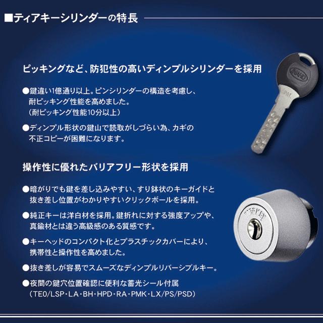 工事費込セット ティアキー ユーロプロファイル ゴールド 鍵5本_3