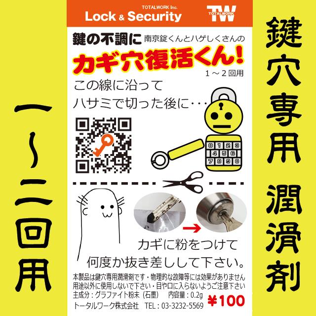鍵穴用潤滑剤 カギ穴復活くん : 鍵徳 Yahoo!店 - 通販 - Yahoo