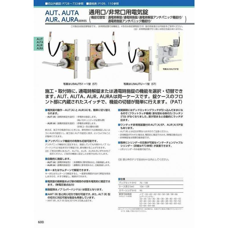 美和ロック MIWA AUT50-1型 BS76mm 電気錠 AUT AUR AUTA AURA