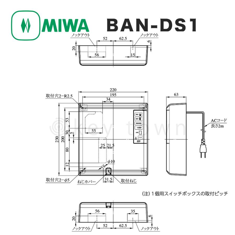 MIWA 美和ロック BAN-DS1 2線式電気錠操作盤 １回線 : ban-ds1 : 鍵