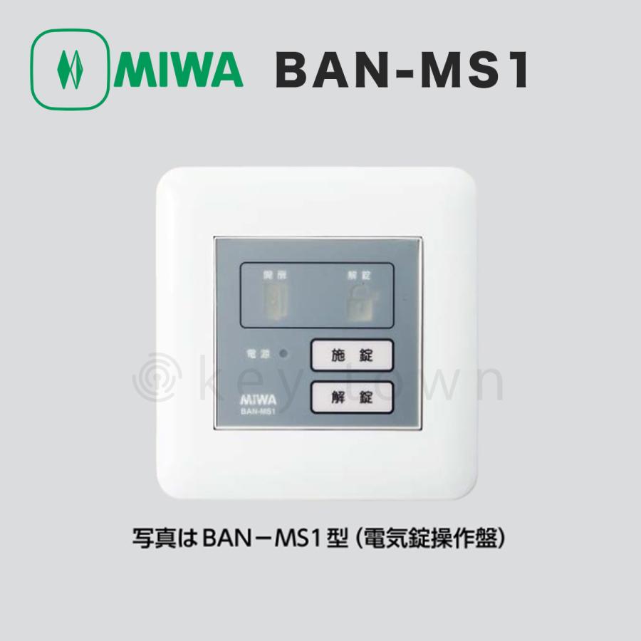 美和ロック MIWA BAN-MS1 住宅用2線式電気錠操作板 : 鍵TOWN 美和ロック MIWA BAN-MS1 住宅用2線式電気錠操作板 : 鍵TOWN