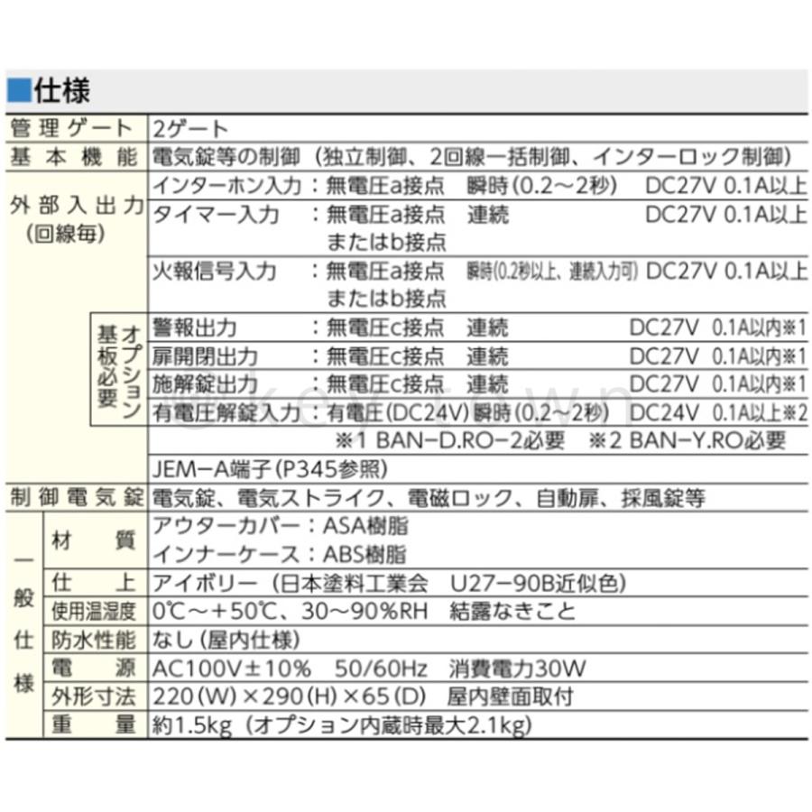 美和ロック MIWA BAN-DS2 2線式電気錠操作盤 （2回線) : 鍵TOWN - 通販  