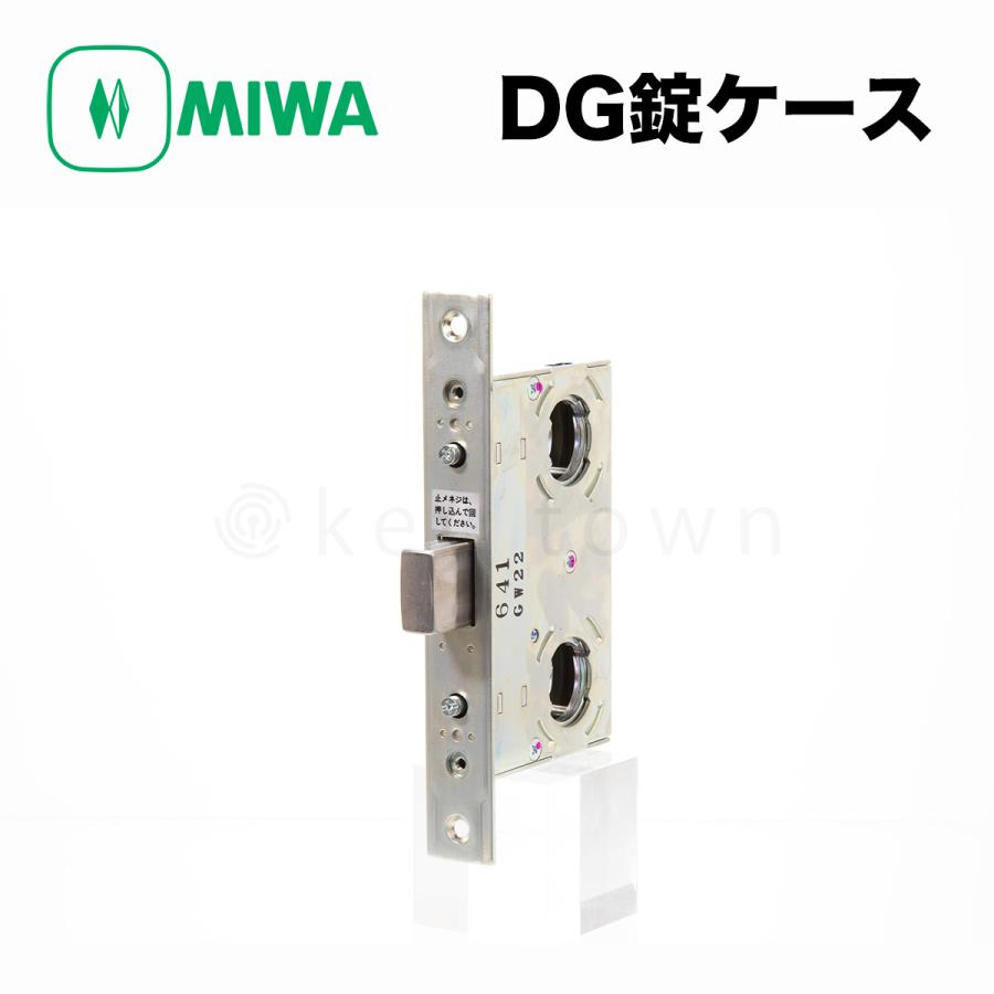 MIWA 美和ロック DG錠ケースのみ バックセット51 BS51 MCY-218 防犯 鍵
