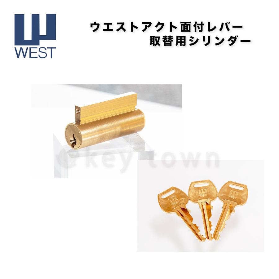 WEST（ウエスト）リプレイス アクトレバー 交換用シリンダー錠