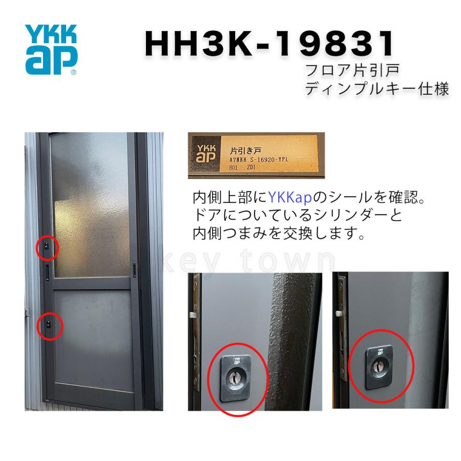 YKKap 戸先錠 フロア片引き戸 NKH 【アルミサッシ 引戸錠】【WEST