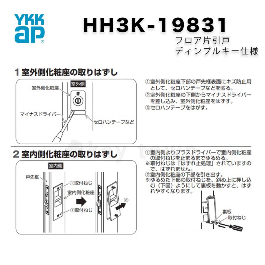 YKKap 戸先錠 フロア片引き戸 NKH 【アルミサッシ 引戸錠】【WEST