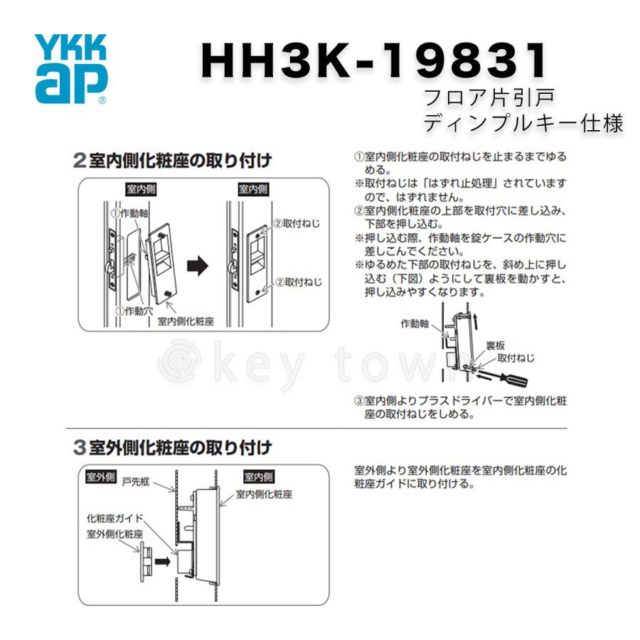YKKap 戸先錠 フロア片引き戸 NKH 【アルミサッシ 引戸錠】【WEST