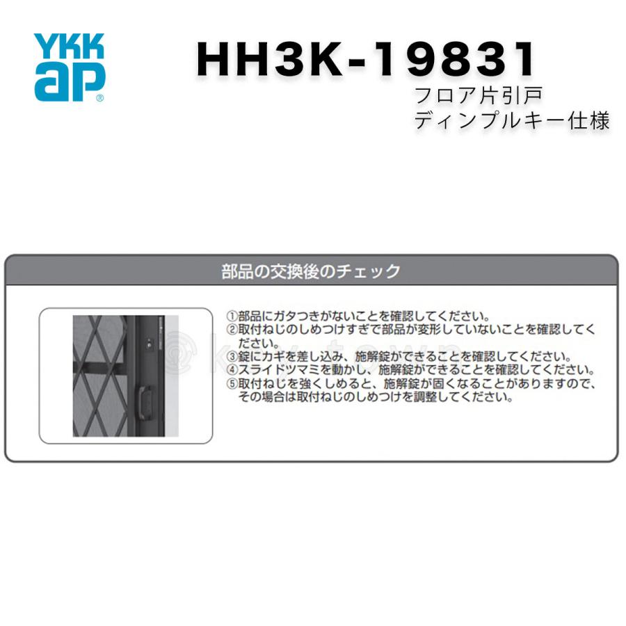 YKKap 戸先錠 フロア片引き戸 NKH 【アルミサッシ 引戸錠】【WEST