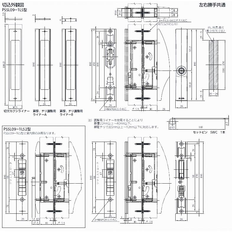 美和ロック MIWA SL09-1LS-CB 取替え用 アルミサッシ 引戸錠 召合せ PS