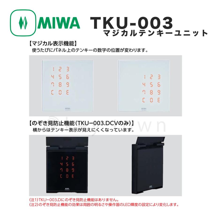 美和ロック MIWA TKU-003C・Dset WH 操作器/カバーありモデル