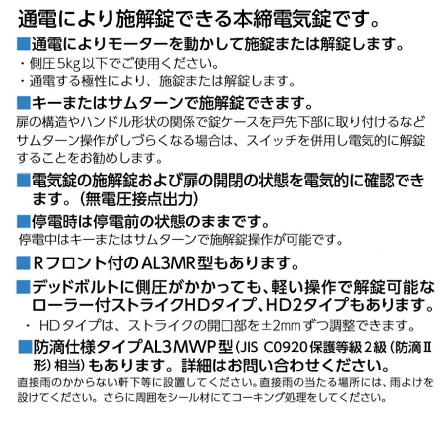 美和ロック MIWA U9AL3M-1 本締電気錠(モーター施解錠型) BS51mm 美和ロック MIWA U9AL3M-1 本締電気錠(モーター施解錠型) BS51mm