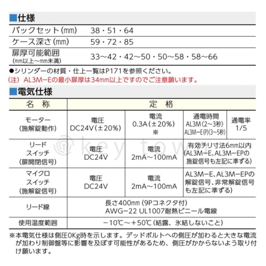 MIWA 美和ロック U9AL3M-1 本締電気錠(モーター施解錠型) BS38.51.64mm