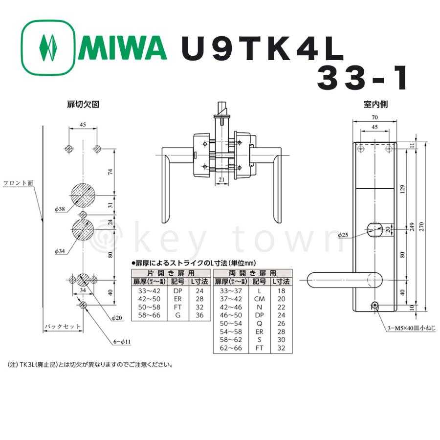 美和ロック MIWA U9TK4L33-1 DT33-42 BS64 SG色（シルバー