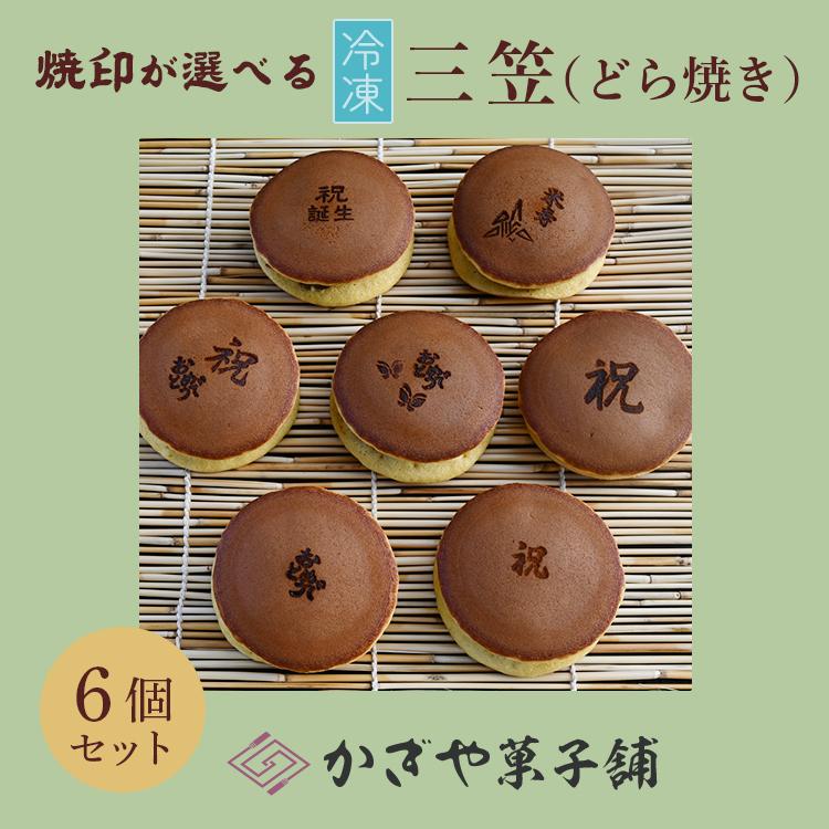 クール便「焼印が選べる