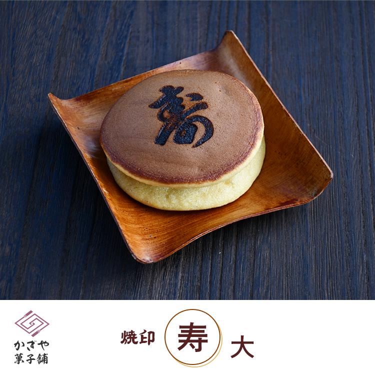 クール便「焼印が選べる
