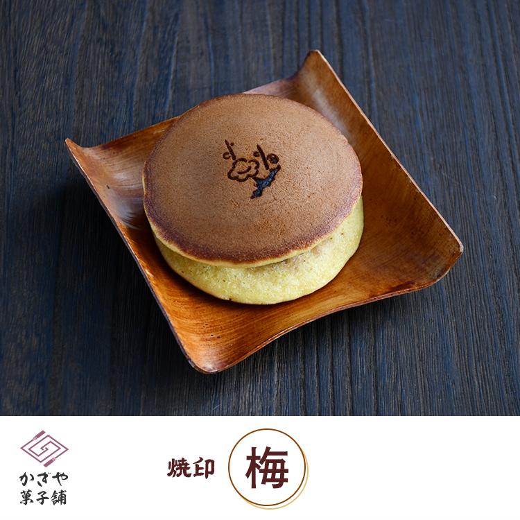 クール便「焼印が選べる