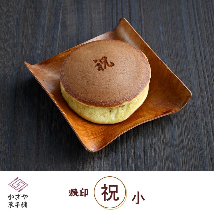 クール便「焼印が選べる
